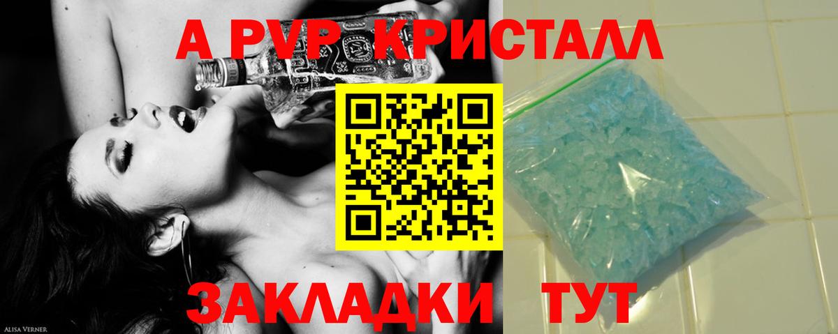 Alfa_PVP Crystall  Альфа ПВП Crystall  Искитим  Вход с VPN  Alfa_PVP Соль 