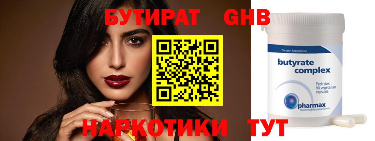 Бутират жидкий экстази Искитим