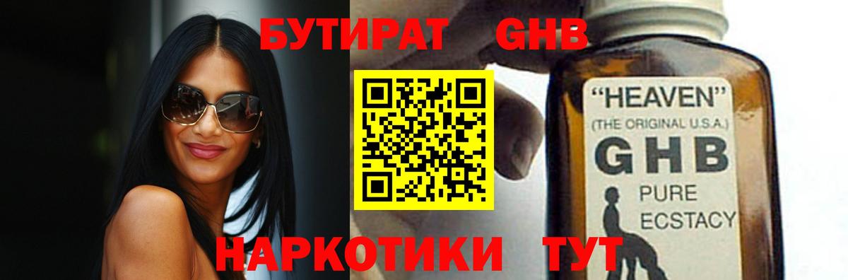 Искитим  Бутират BDO 33%  Вход с VPN 