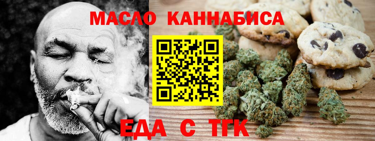 Искитим  Печенье с ТГК конопля  Вход с VPN 