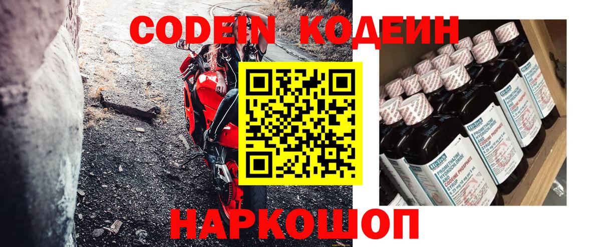 Кодеин напиток Lean (лин) Искитим