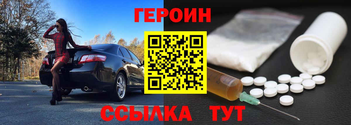 ГЕРОИН афганец  Вход с VPN  Искитим 