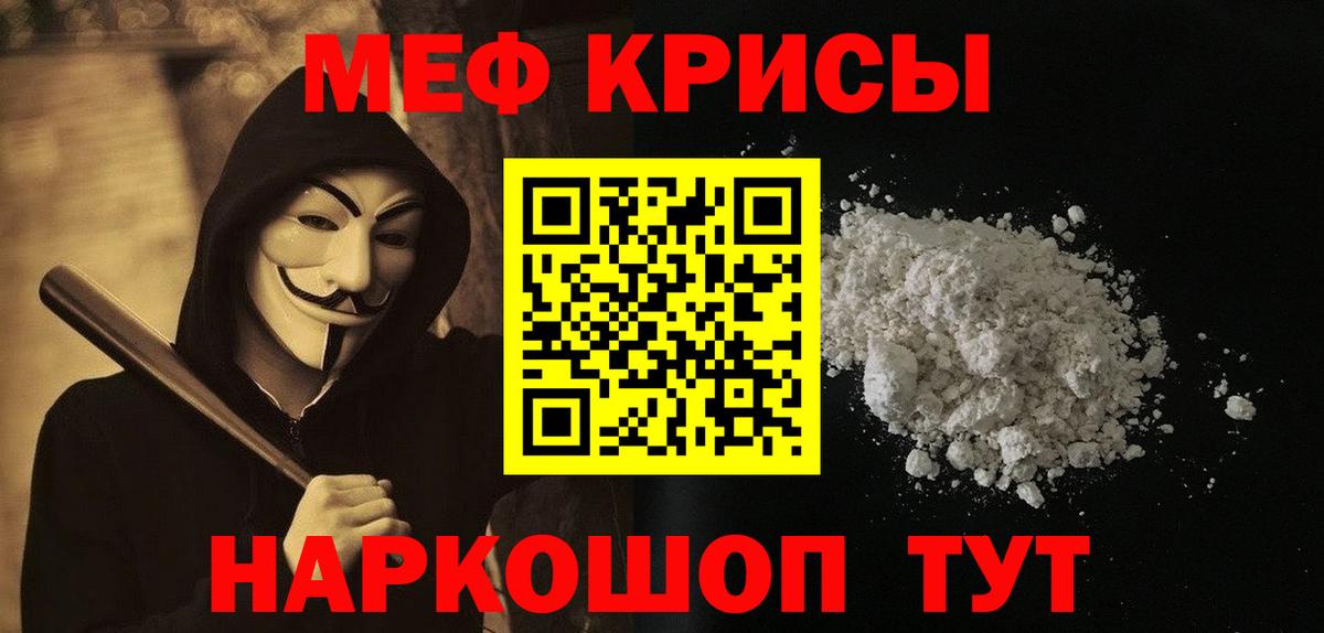 Меф мяу мяу  Искитим
