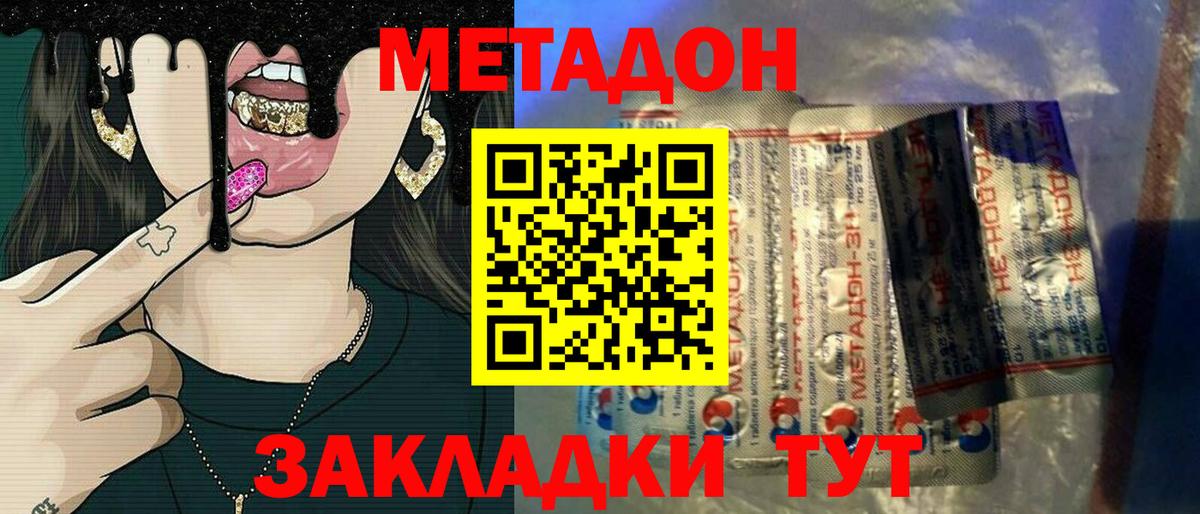 Искитим  Метадон мёд  Вход с VPN 