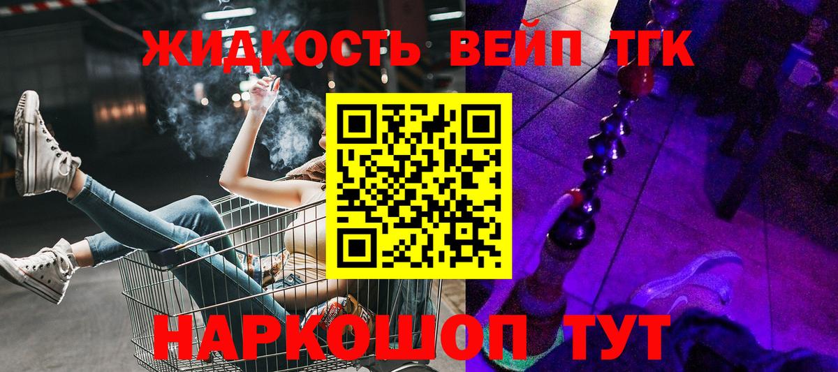 Дистиллят ТГК вейп Искитим